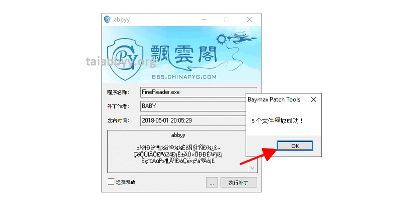 “5 个文件释放成功” OK